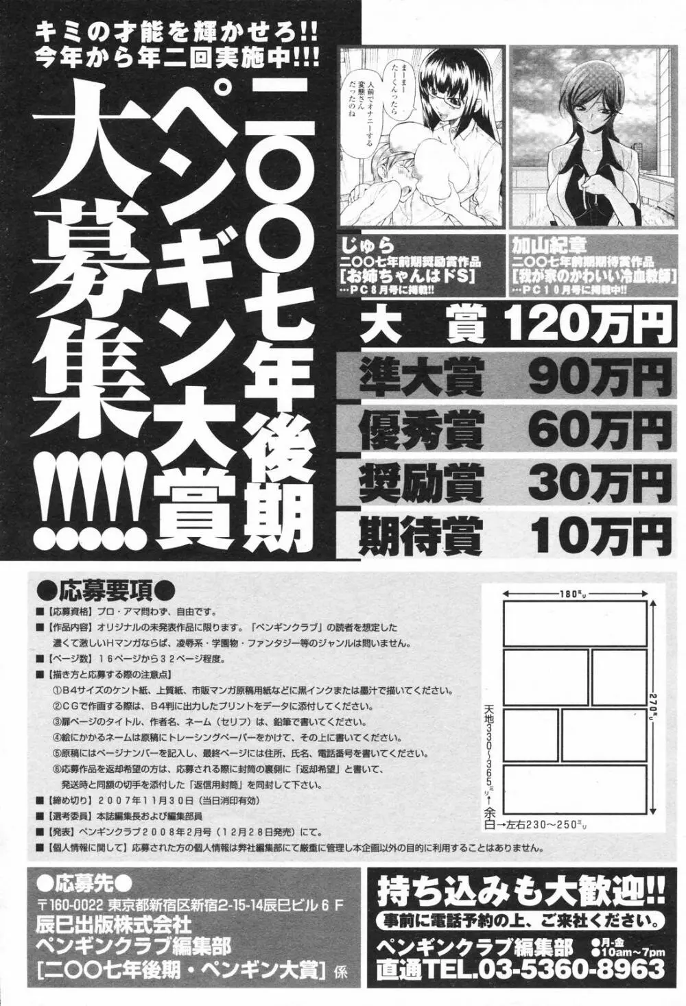 COMICペンギンクラブ 2007年11月号 Page.220