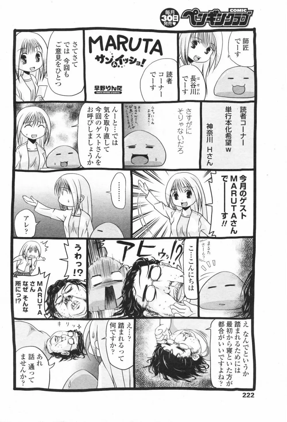 COMICペンギンクラブ 2007年11月号 Page.221