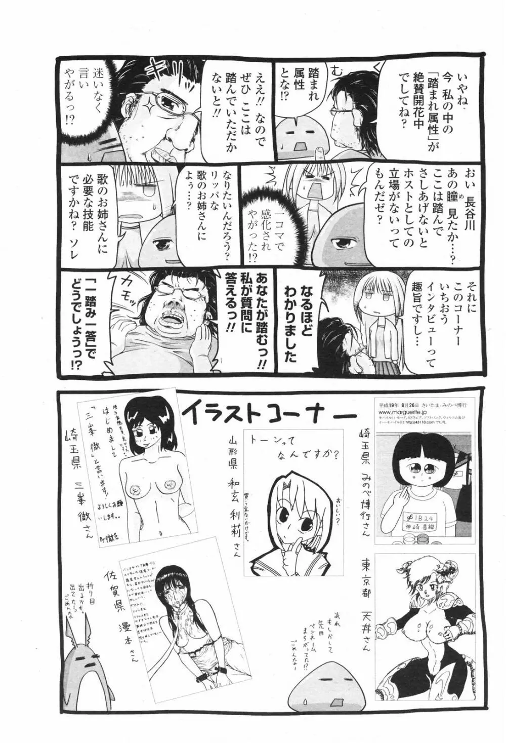 COMICペンギンクラブ 2007年11月号 Page.222