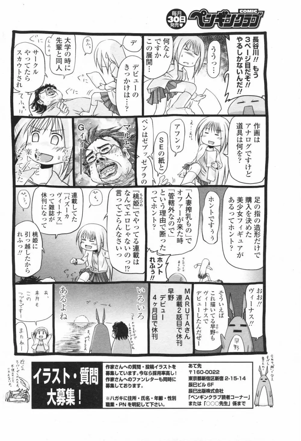 COMICペンギンクラブ 2007年11月号 Page.223