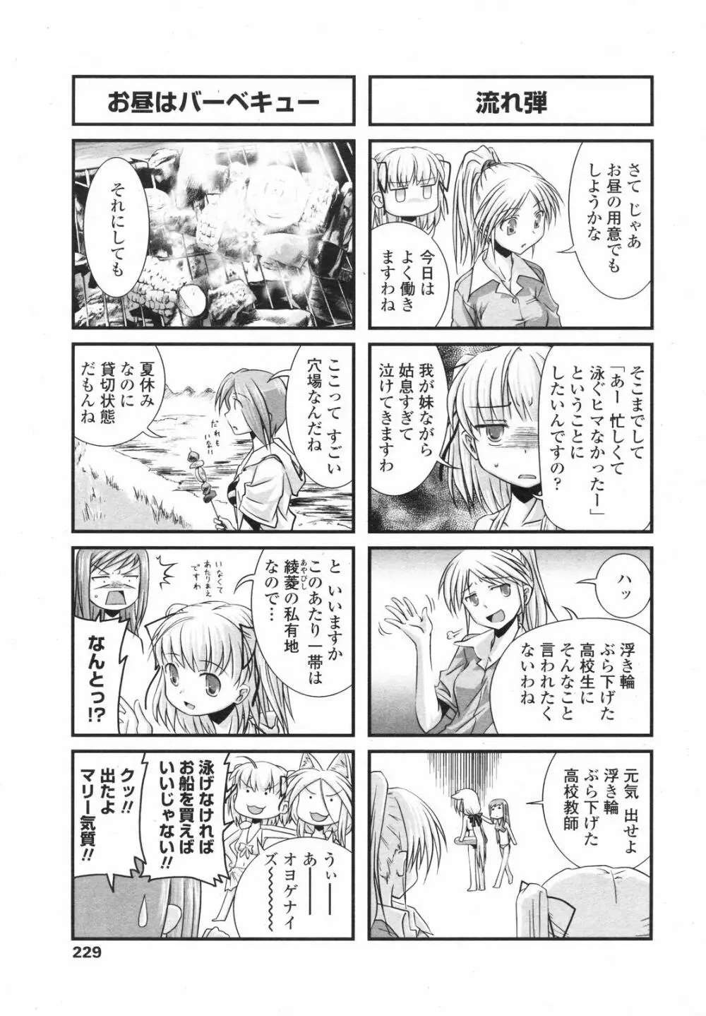 COMICペンギンクラブ 2007年11月号 Page.228