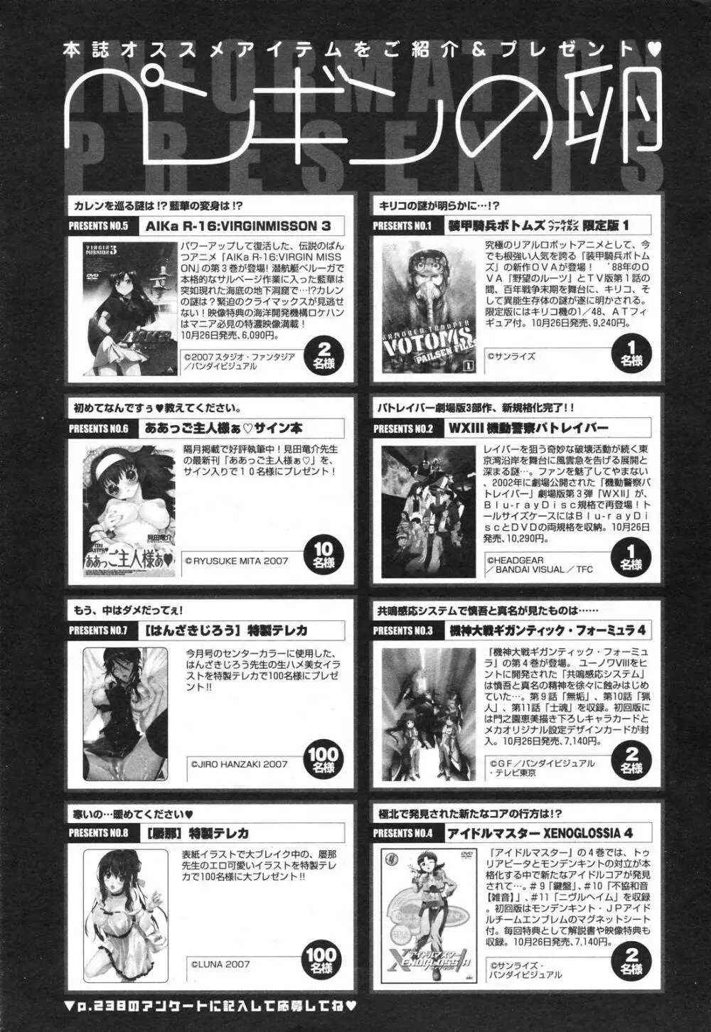 COMICペンギンクラブ 2007年11月号 Page.236