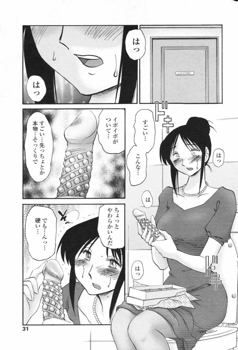 COMICペンギンクラブ 2007年11月号 Page.33