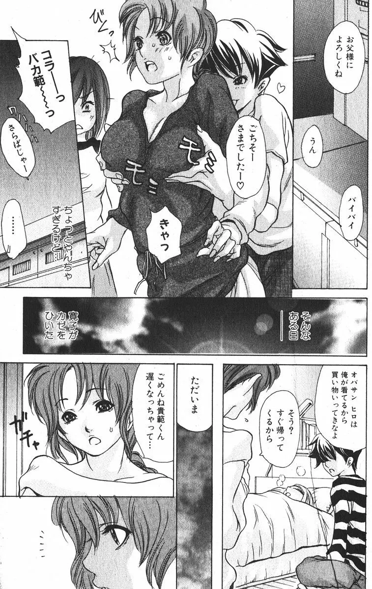 美少女的快活力 2005 Vol.6 Page.109