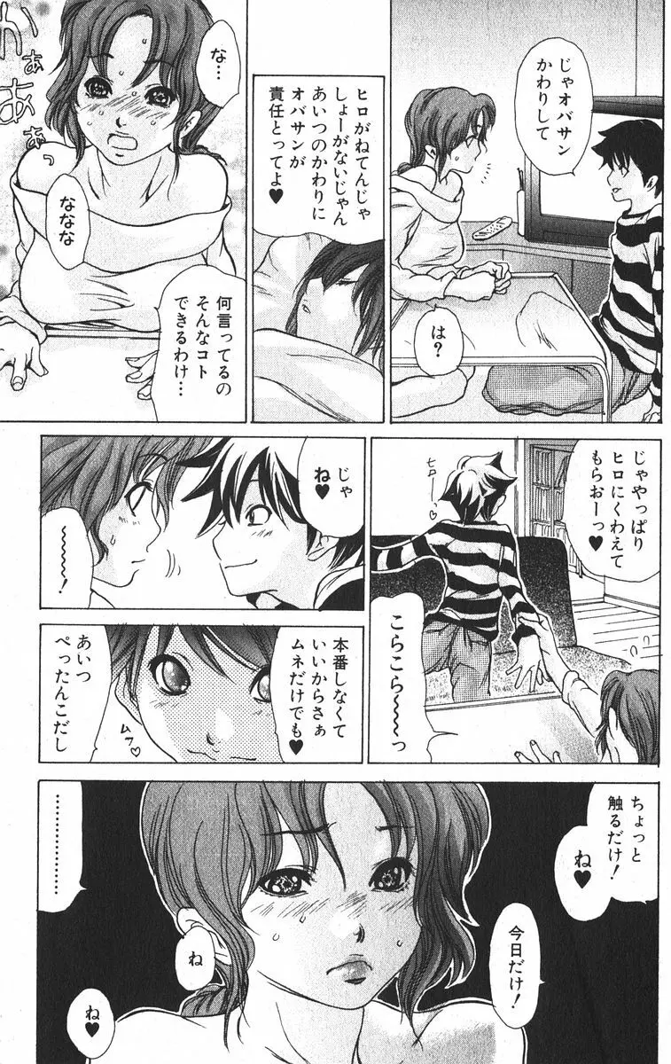 美少女的快活力 2005 Vol.6 Page.113