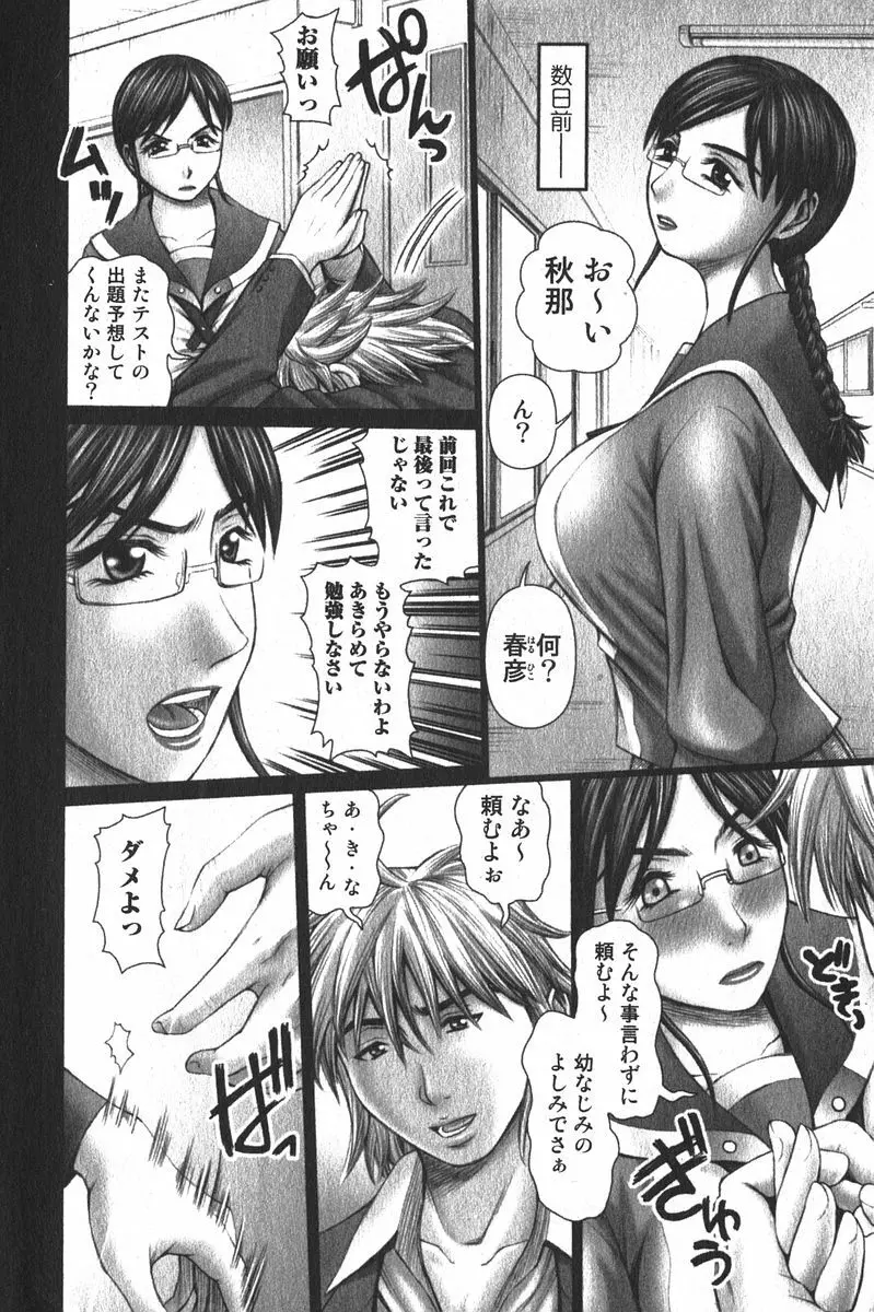 美少女的快活力 2005 Vol.6 Page.172