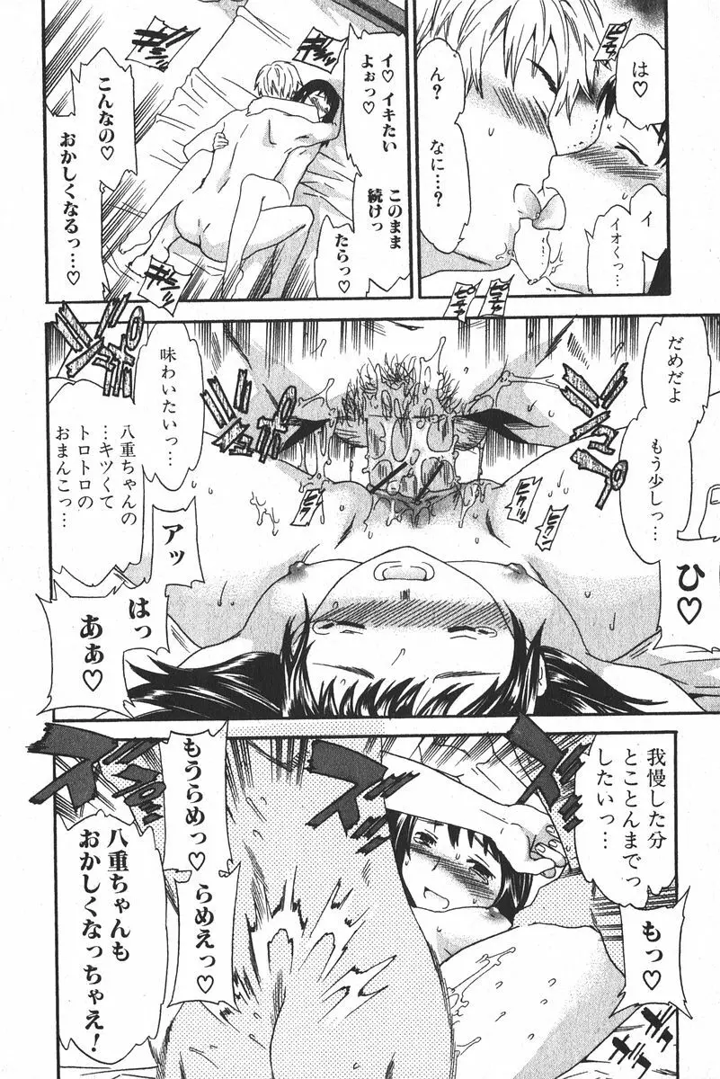 美少女的快活力 2005 Vol.6 Page.44