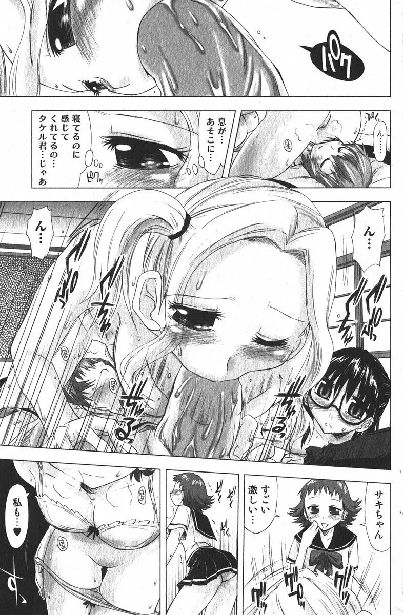 美少女的快活力 2005 Vol.6 Page.73