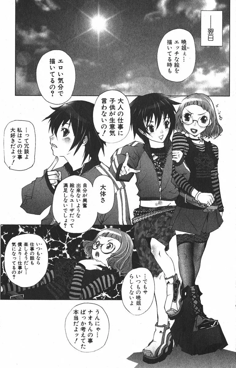 美少女的快活力 2005 Vol.6 Page.87