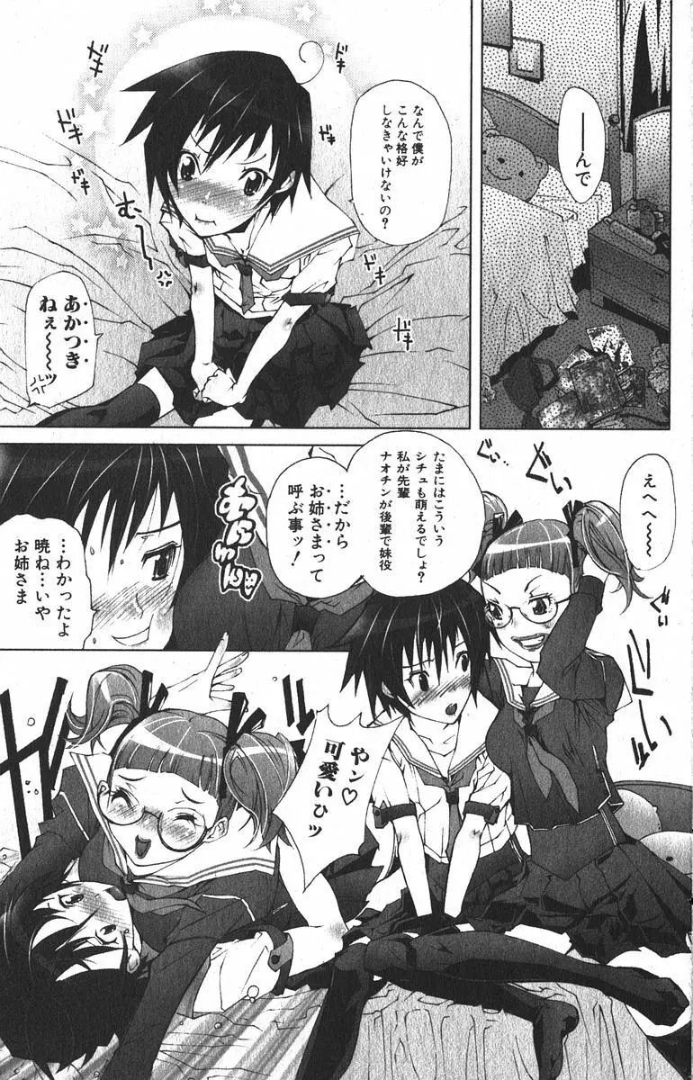 美少女的快活力 2005 Vol.6 Page.89