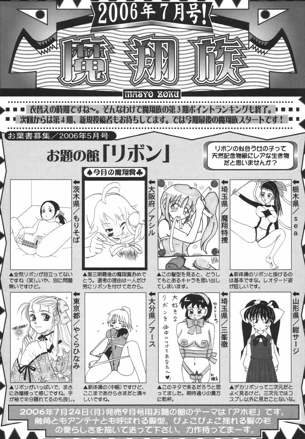 コミック・マショウ 2006年7月号 Page.228