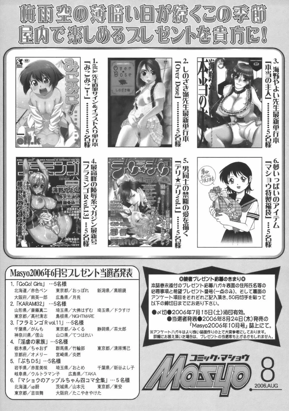 コミック・マショウ 2006年8月号 Page.226