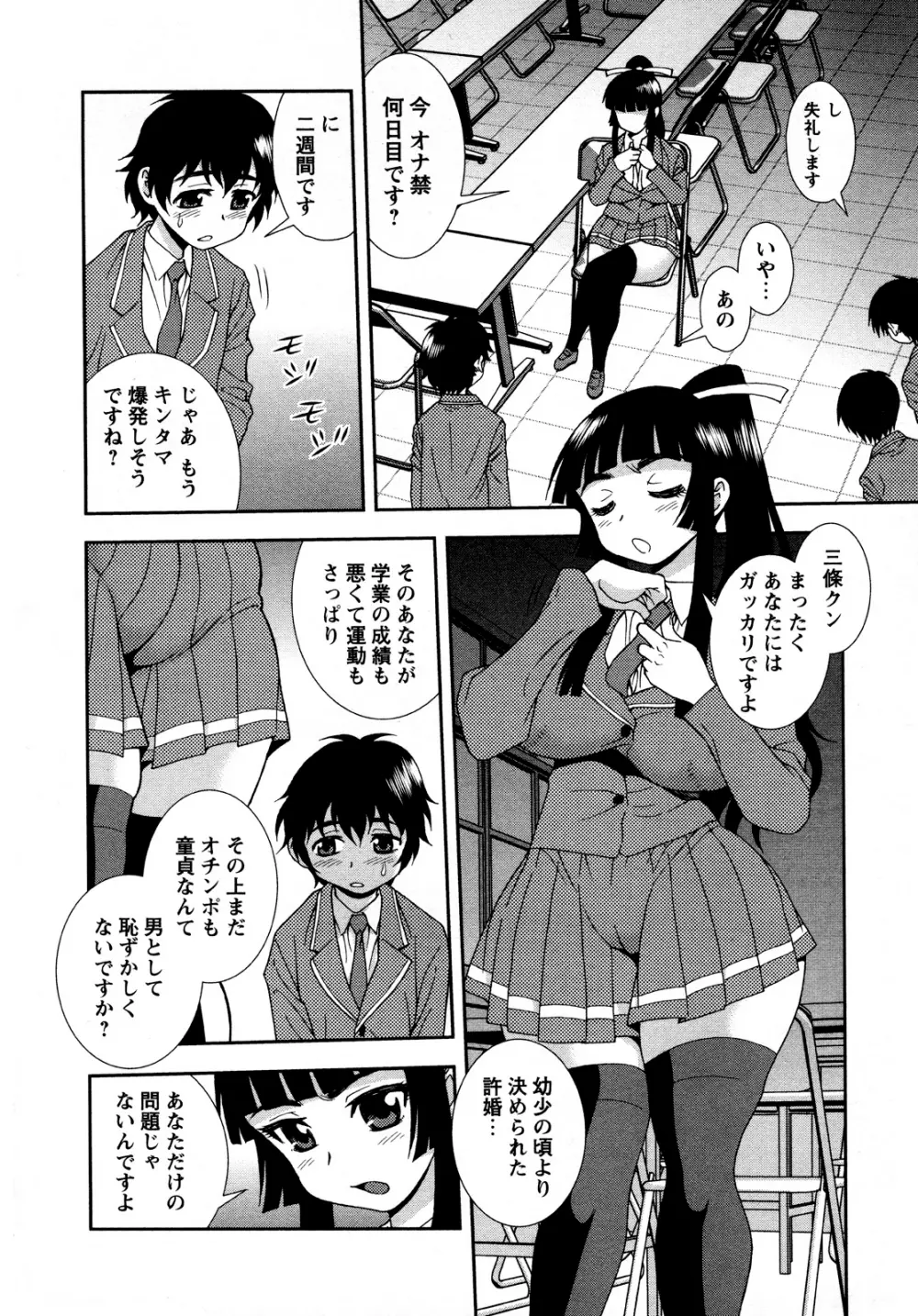 肉食女子 Page.10