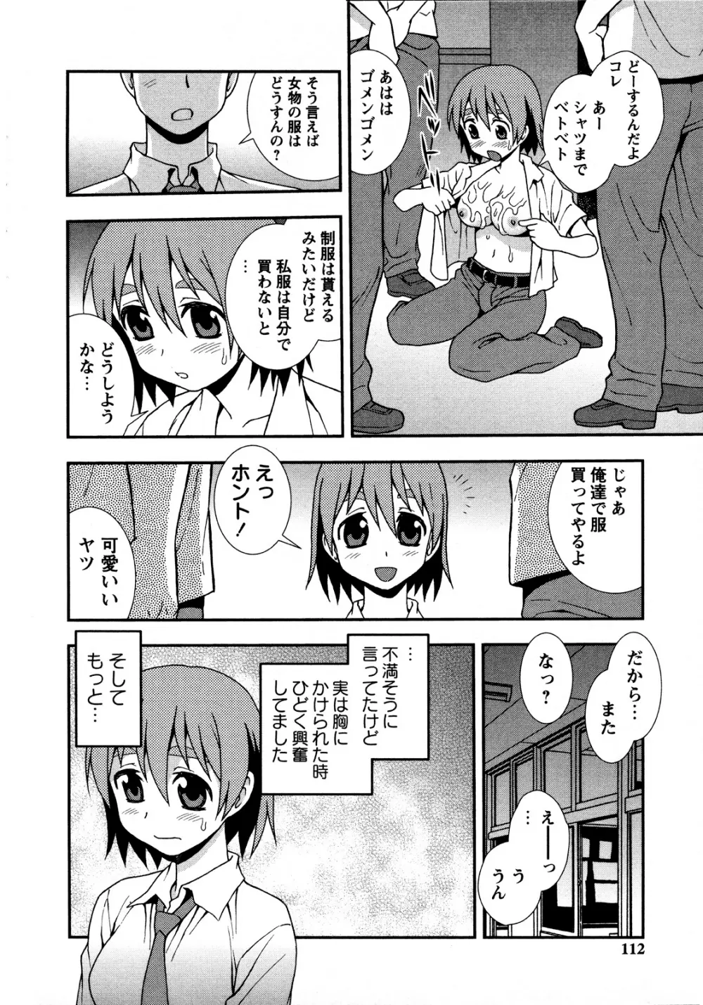 肉食女子 Page.112