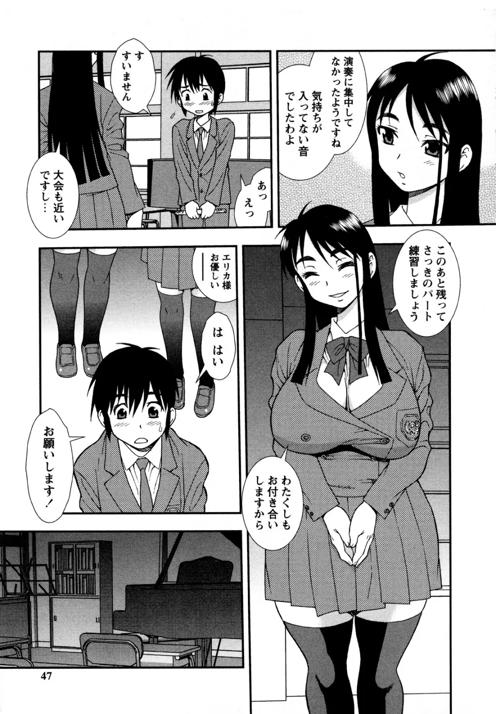 肉食女子 Page.47