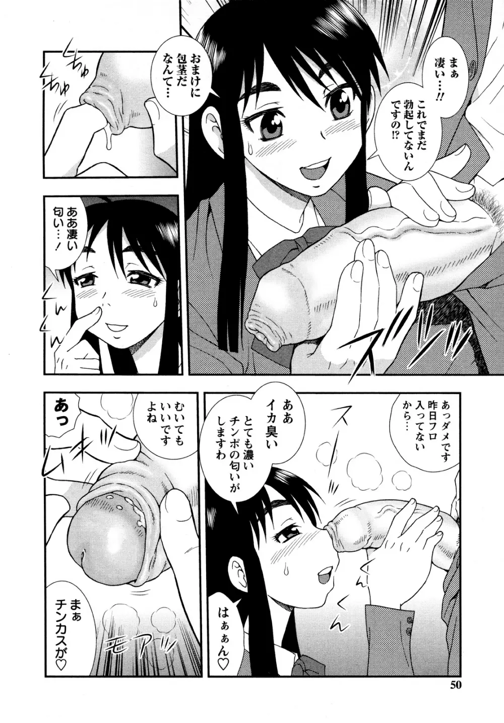 肉食女子 Page.50