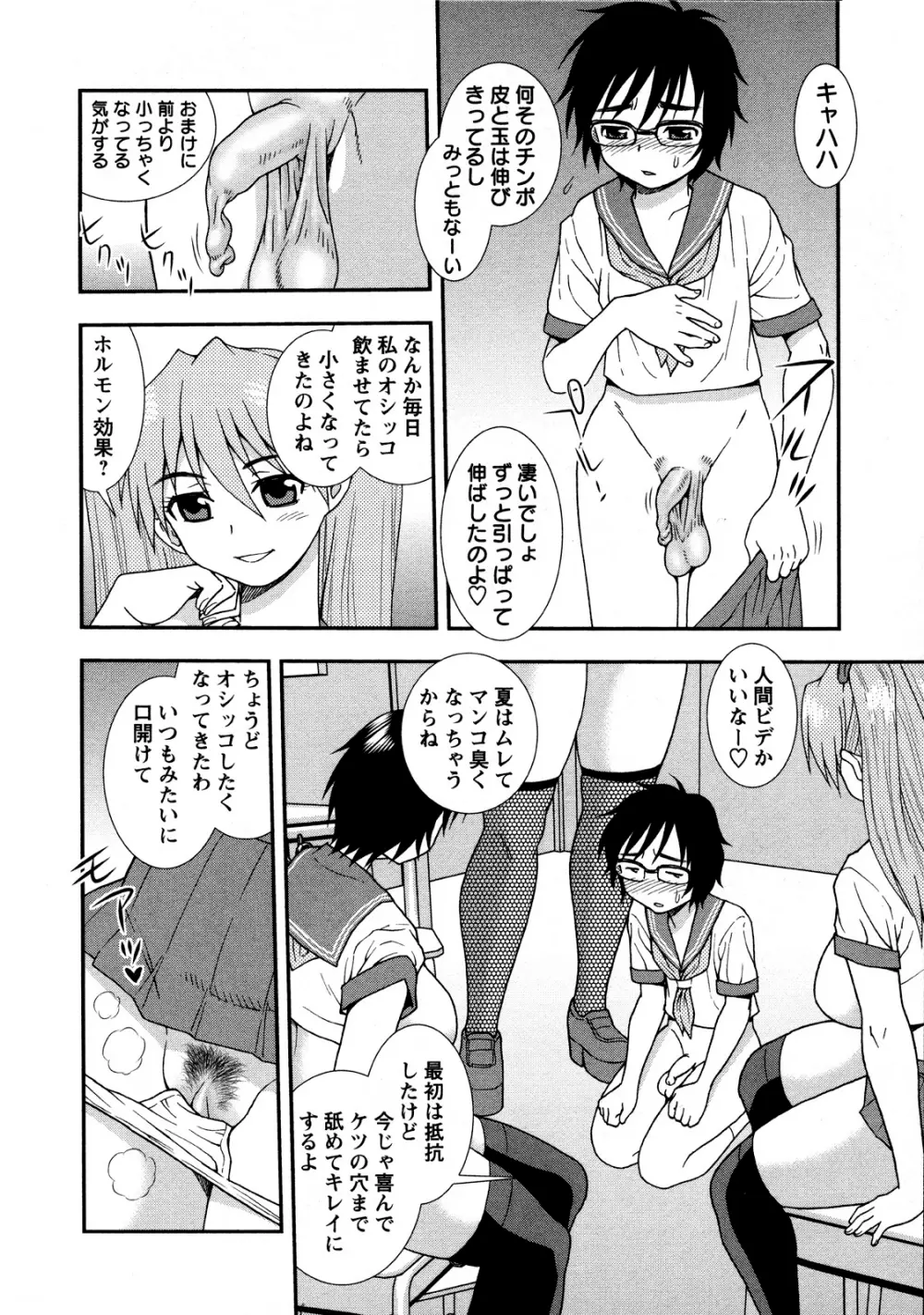 肉食女子 Page.94