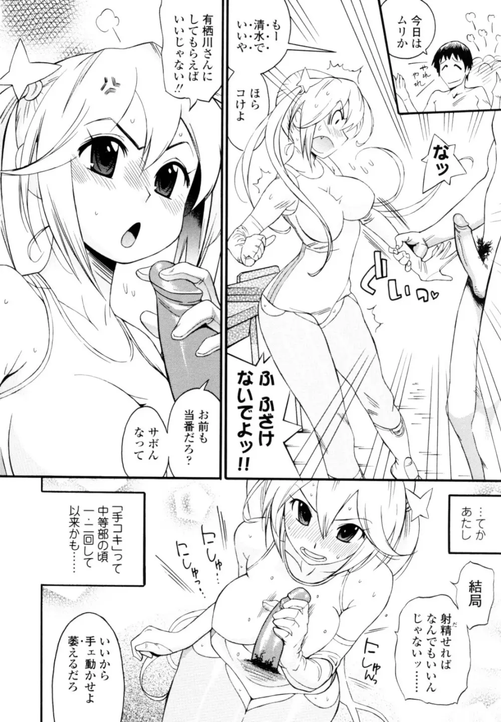 テカ☆ピタッ！ Page.10