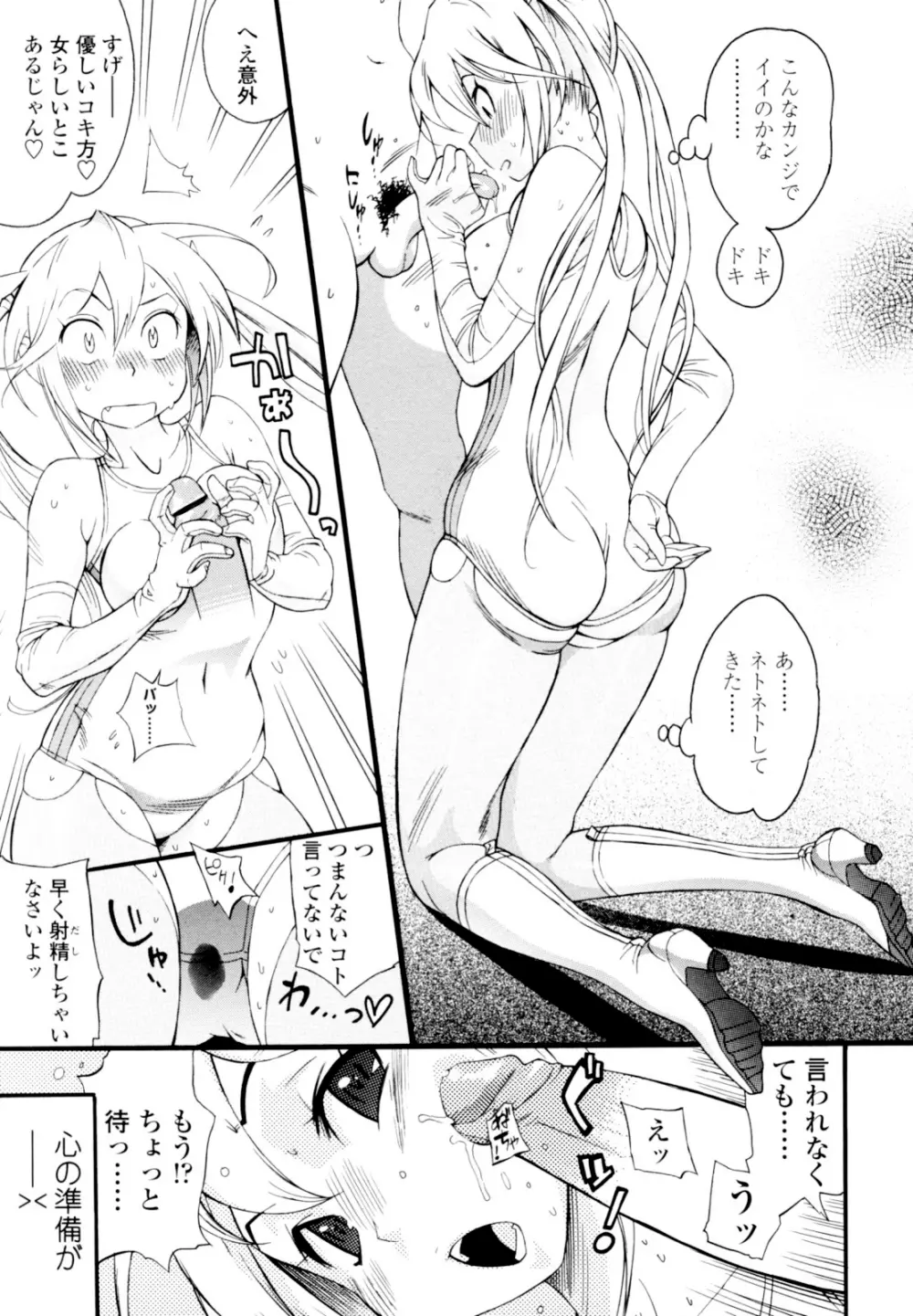 テカ☆ピタッ！ Page.11