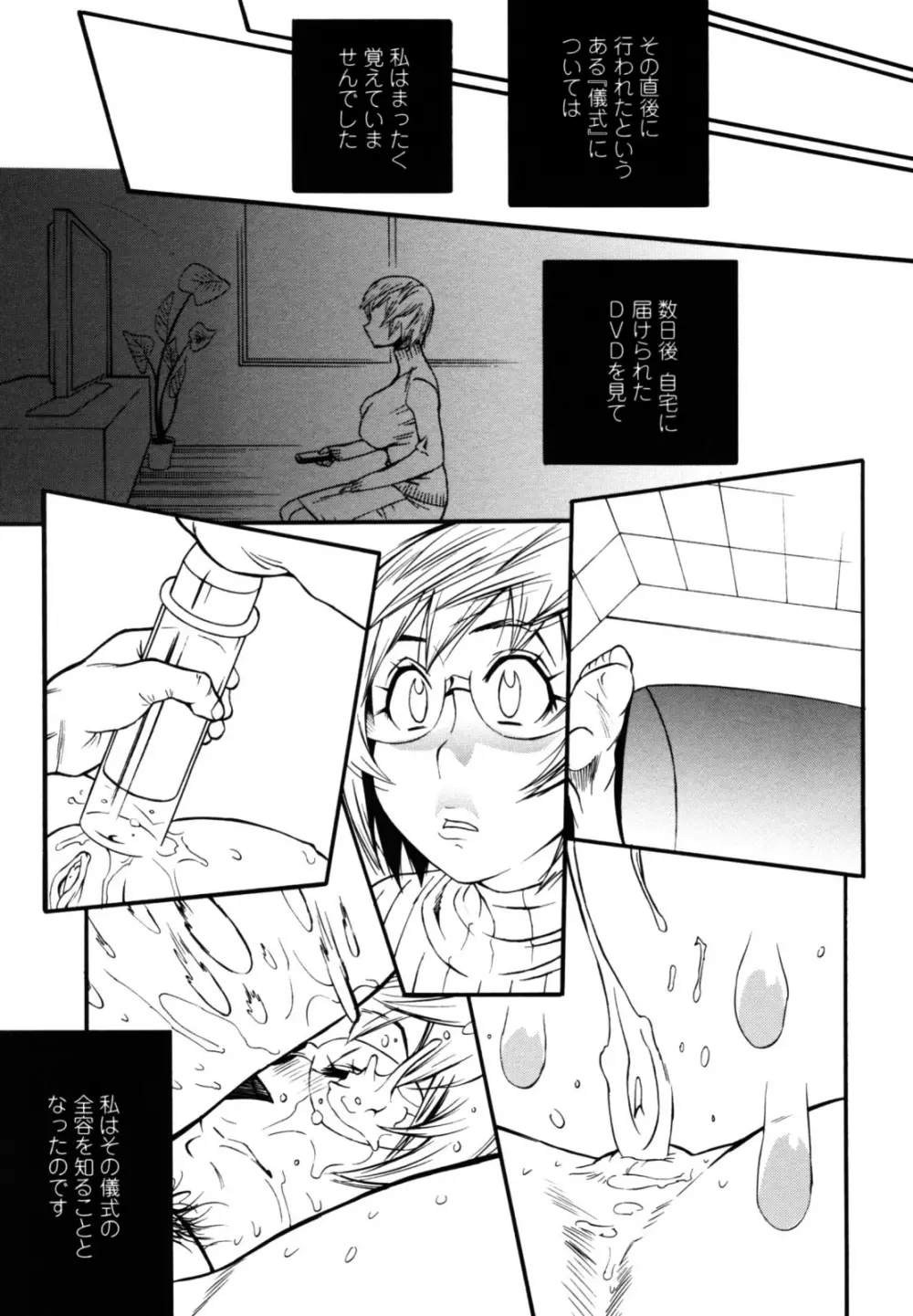 テカ☆ピタッ！ Page.117