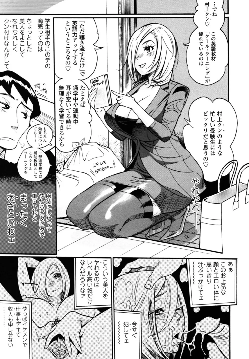 テカ☆ピタッ！ Page.121