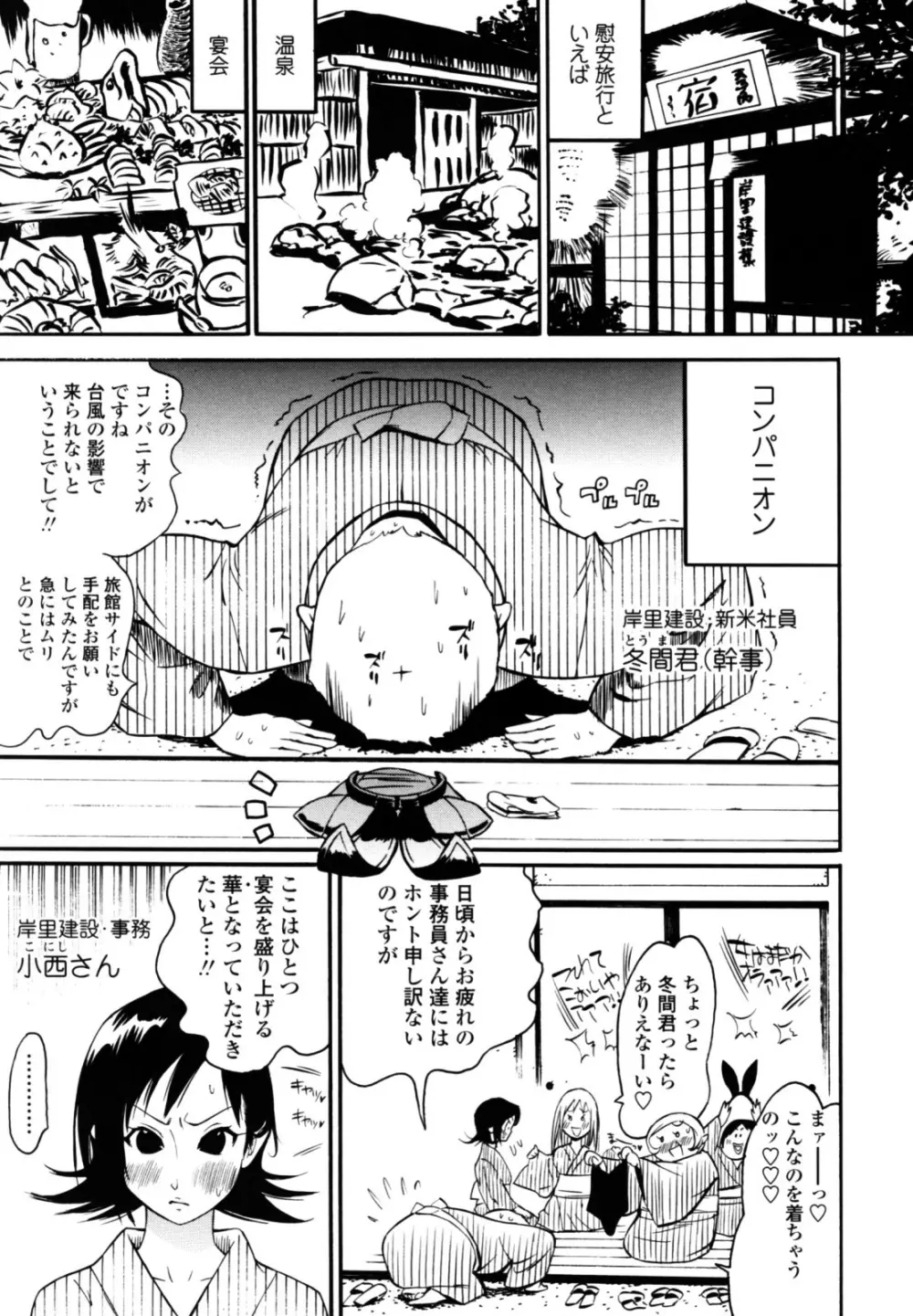テカ☆ピタッ！ Page.135