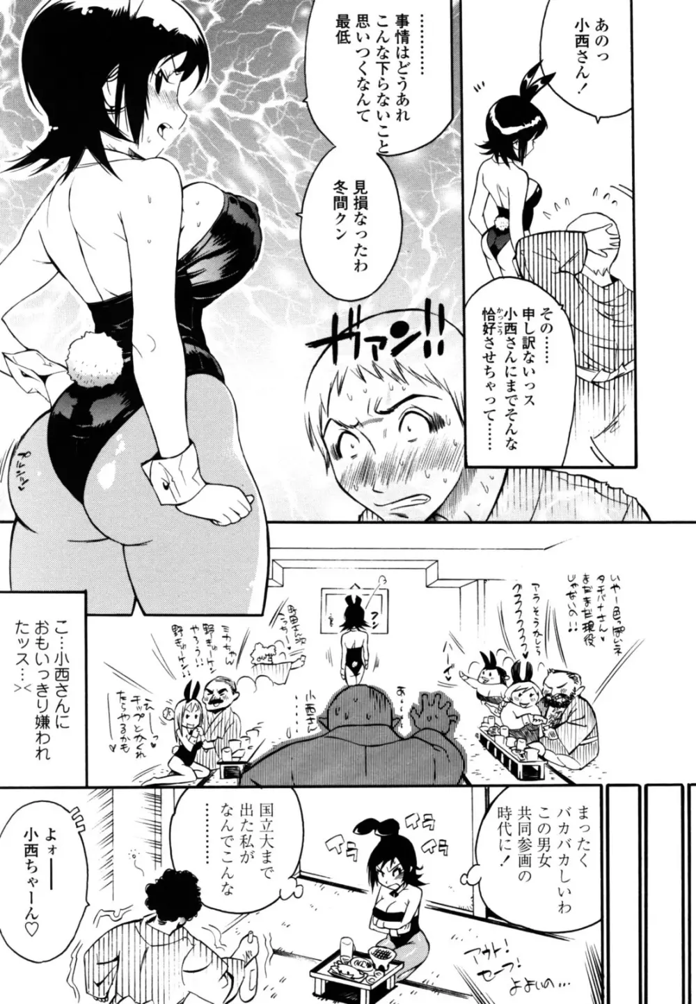 テカ☆ピタッ！ Page.137