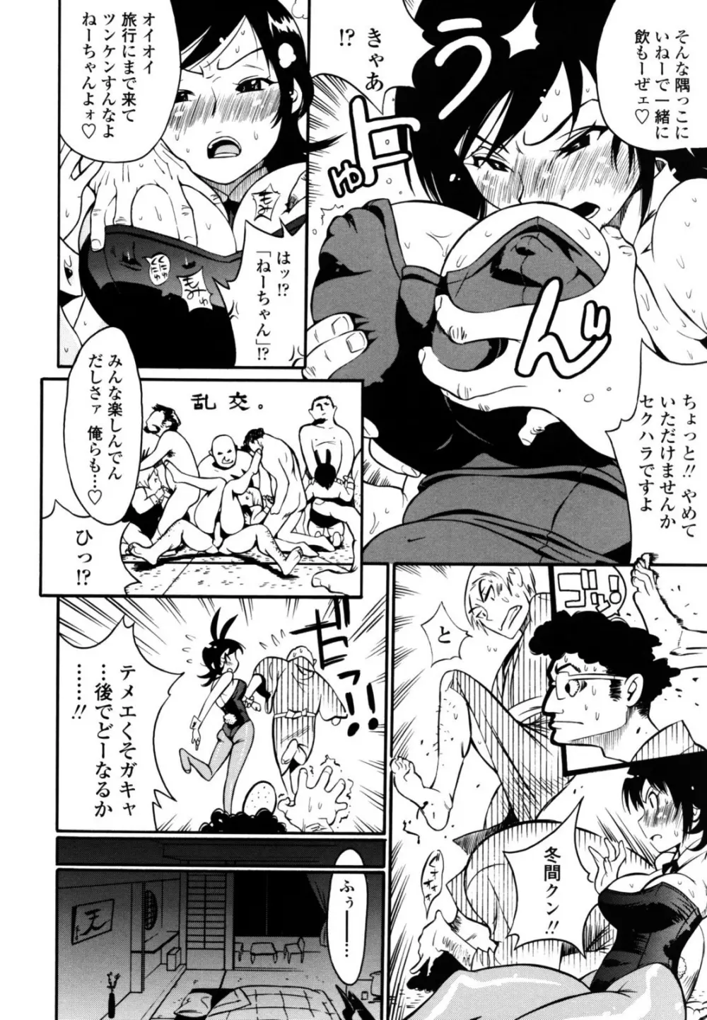 テカ☆ピタッ！ Page.138