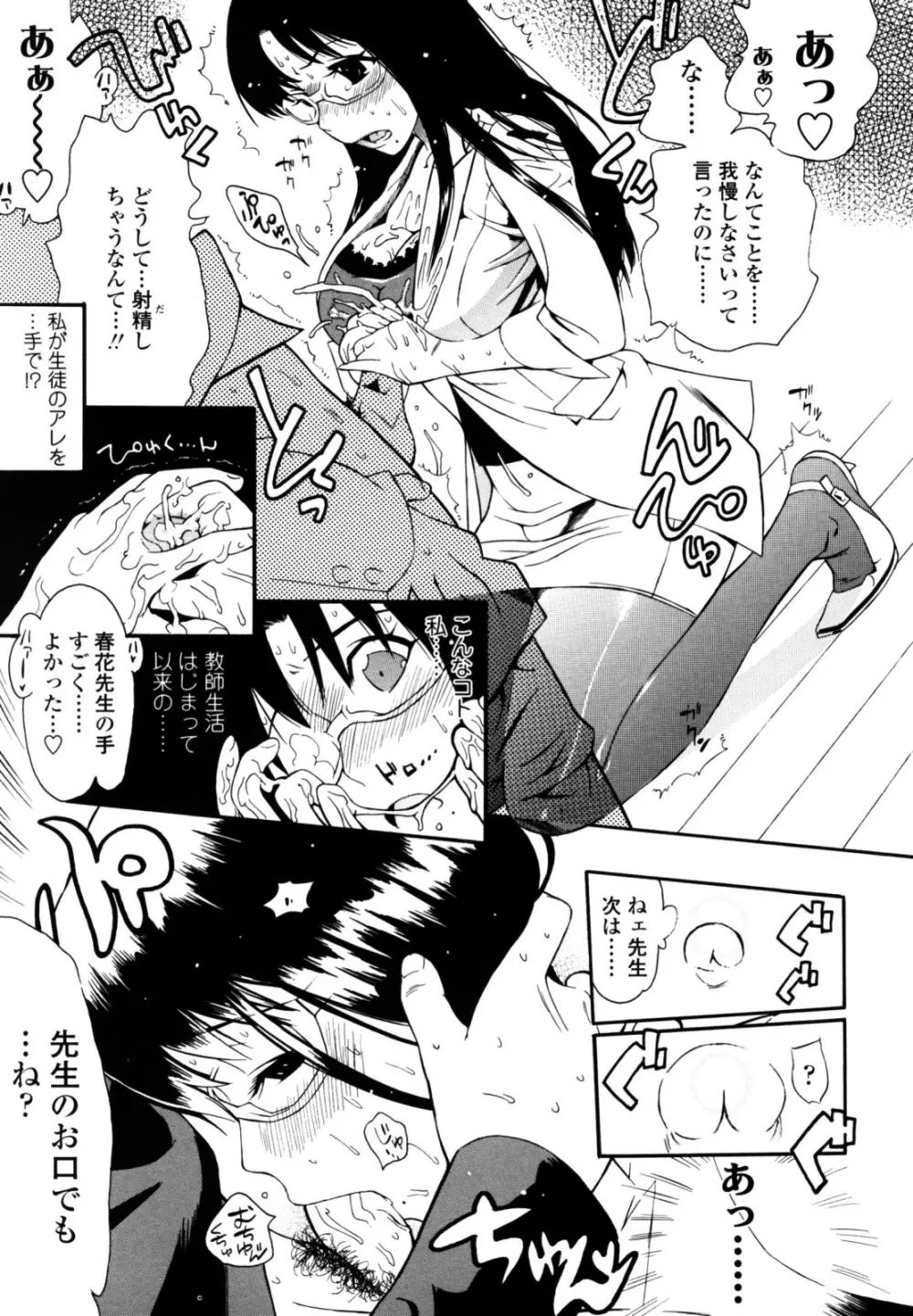 テカ☆ピタッ！ Page.154