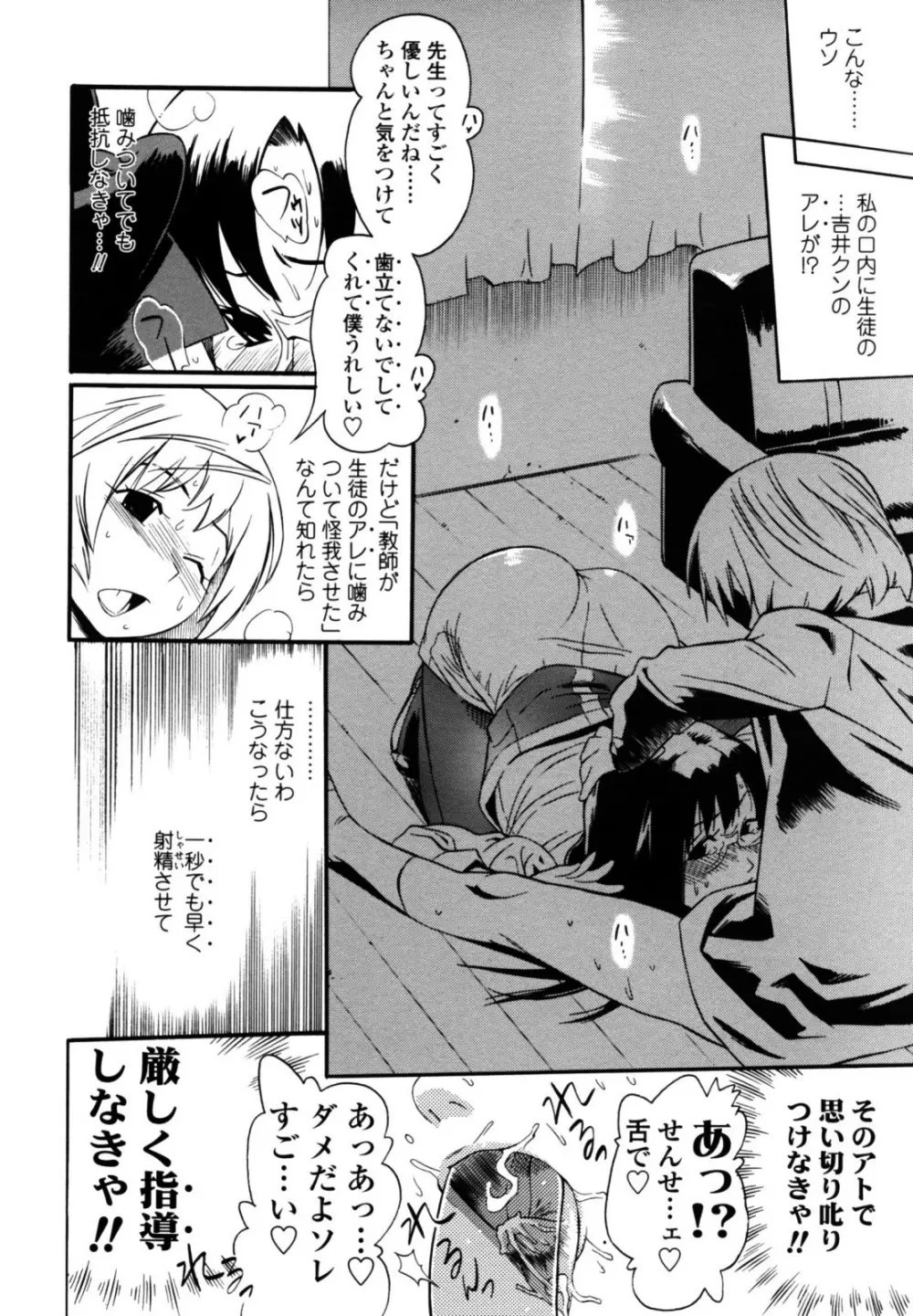 テカ☆ピタッ！ Page.155
