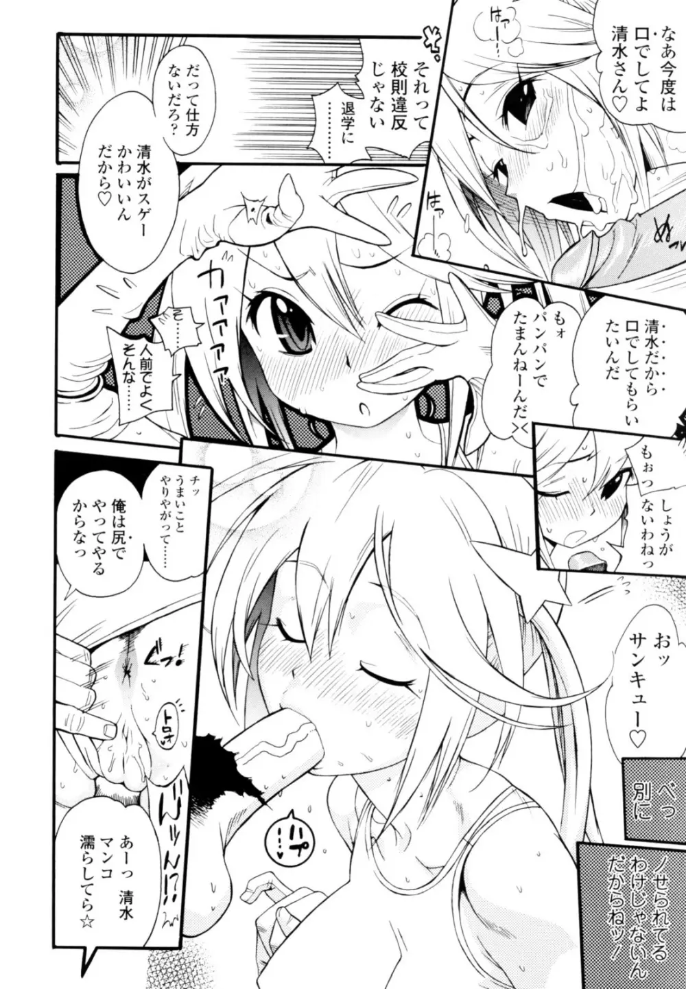 テカ☆ピタッ！ Page.16