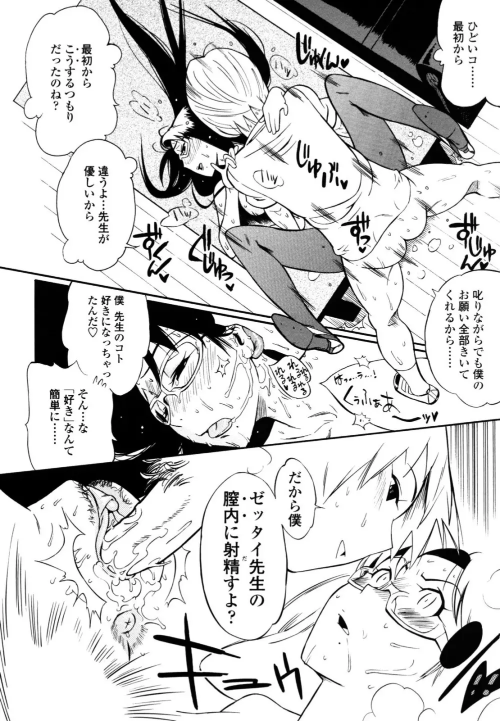 テカ☆ピタッ！ Page.163
