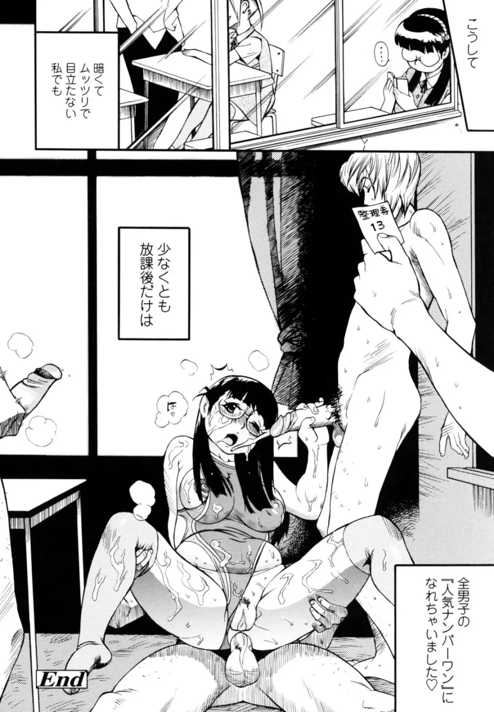テカ☆ピタッ！ Page.36