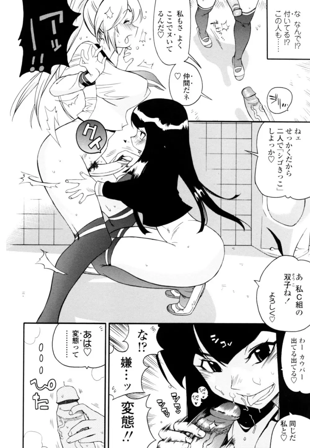 テカ☆ピタッ！ Page.42