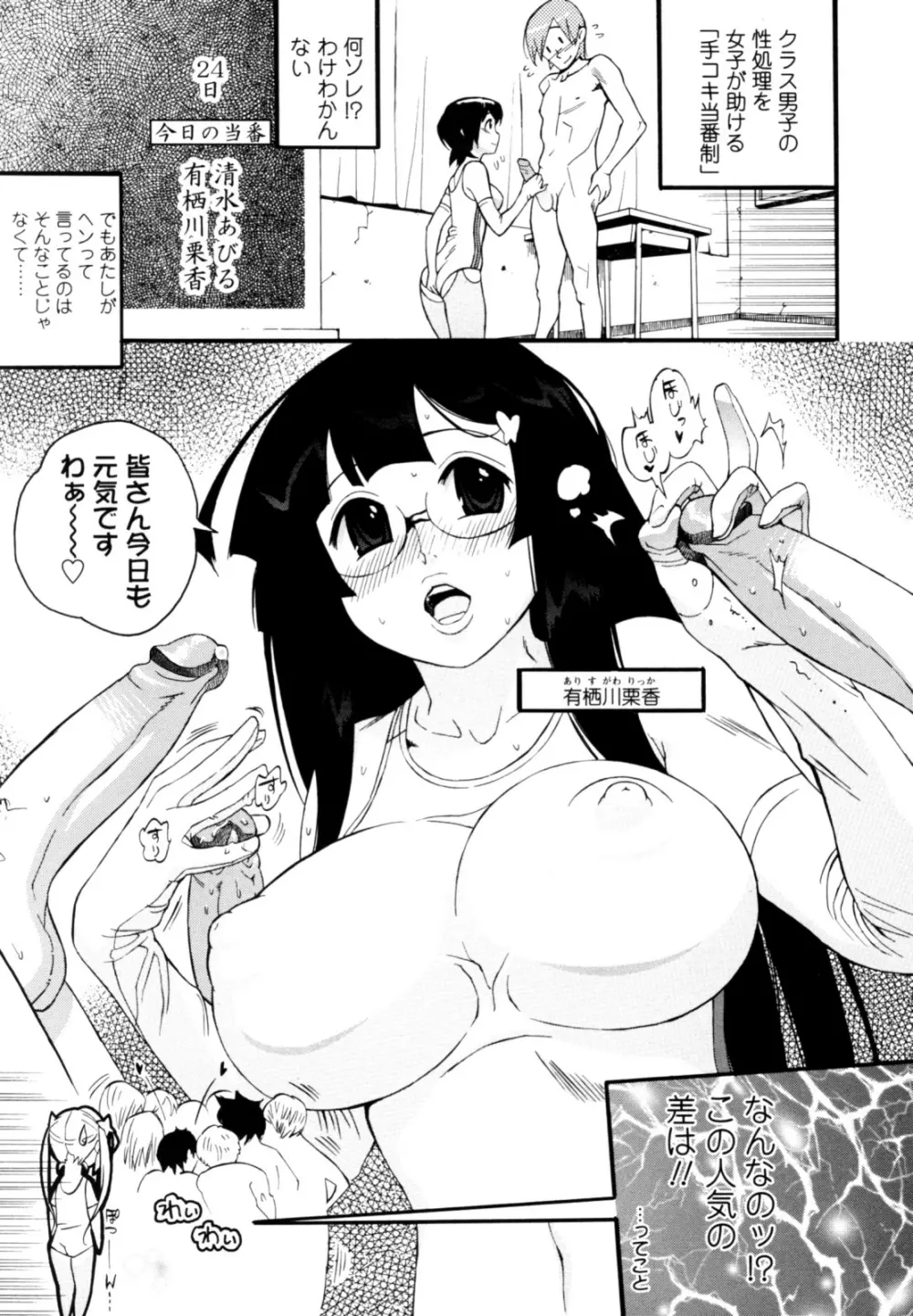テカ☆ピタッ！ Page.7