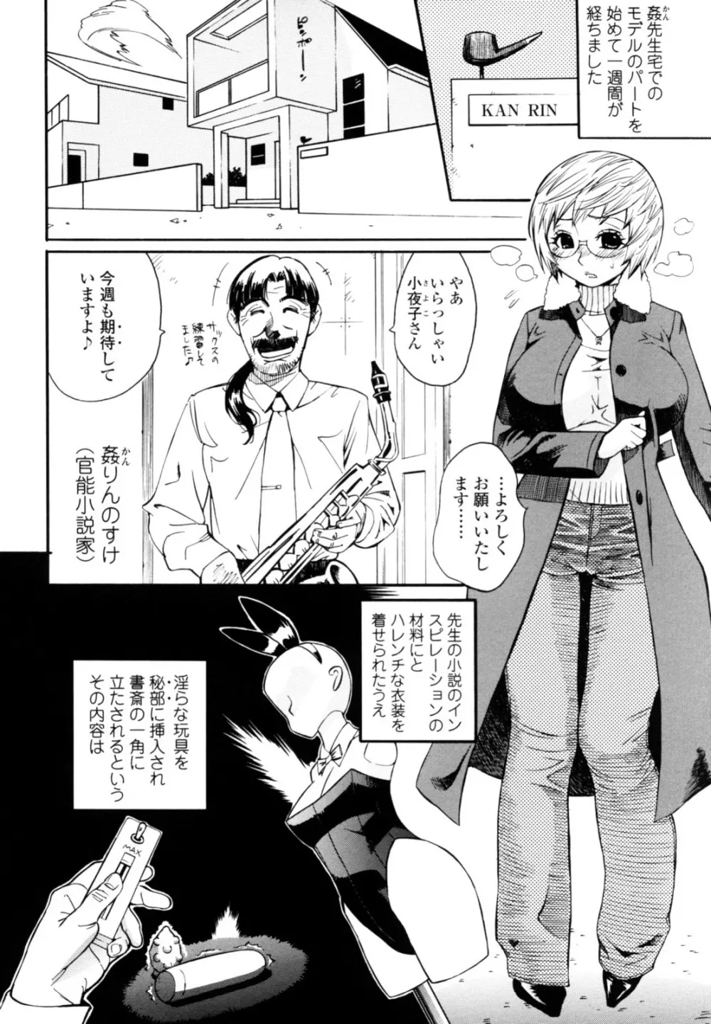 テカ☆ピタッ！ Page.70