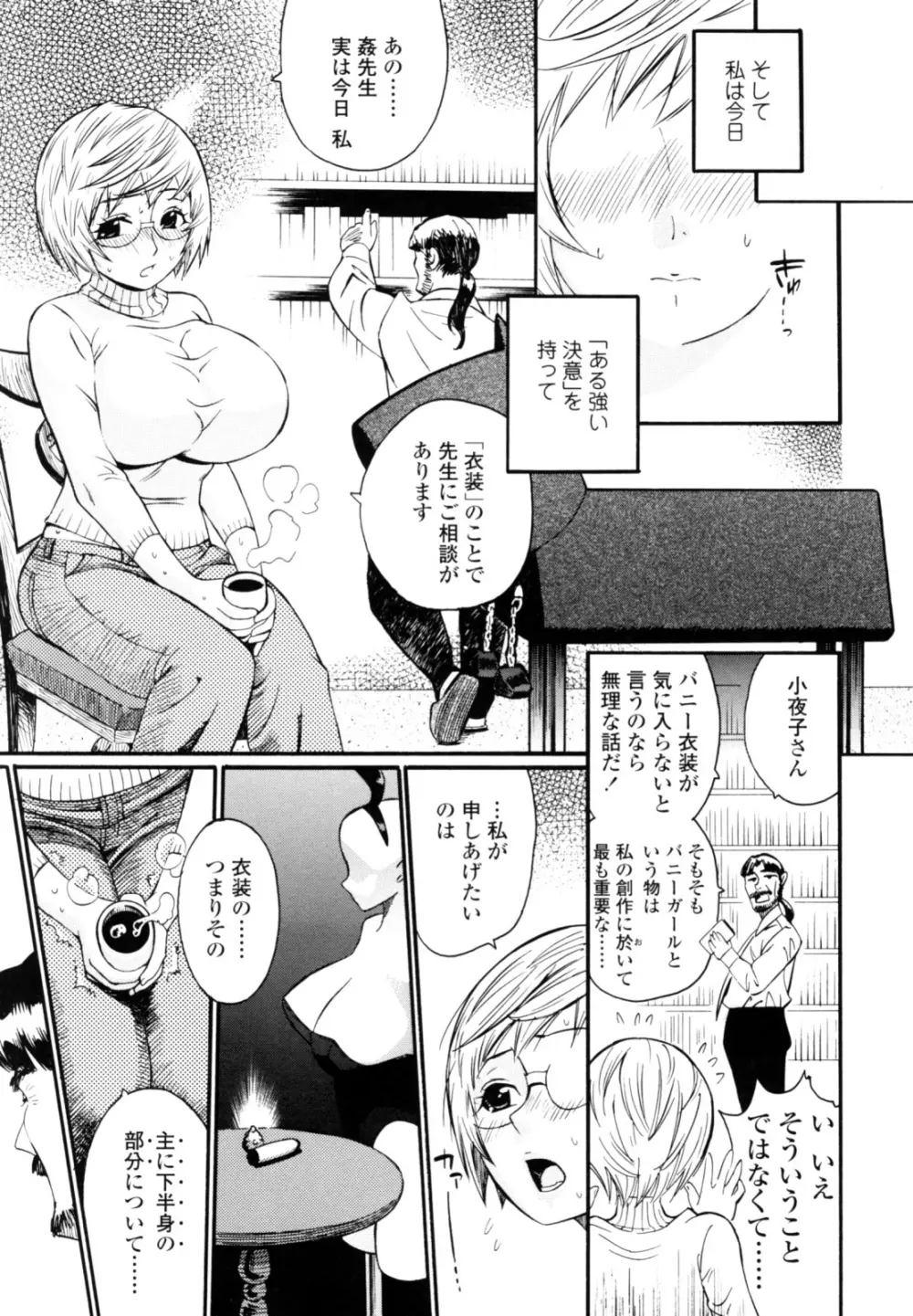 テカ☆ピタッ！ Page.73