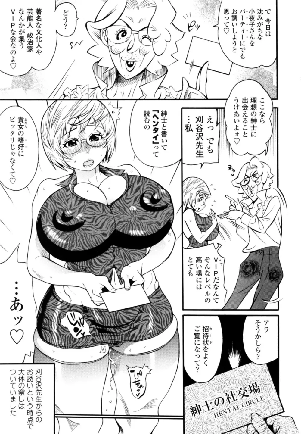 テカ☆ピタッ！ Page.90