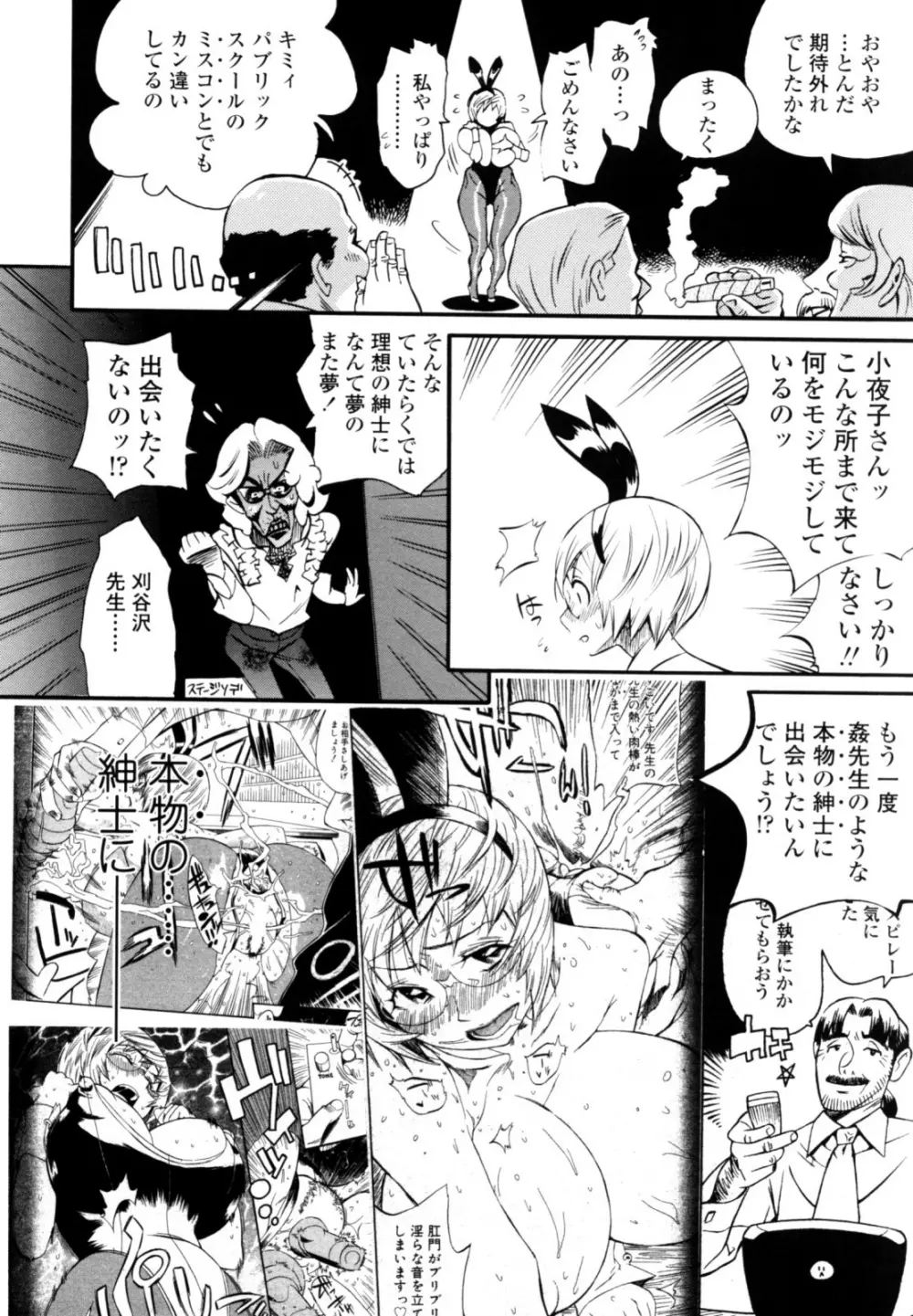 テカ☆ピタッ！ Page.92