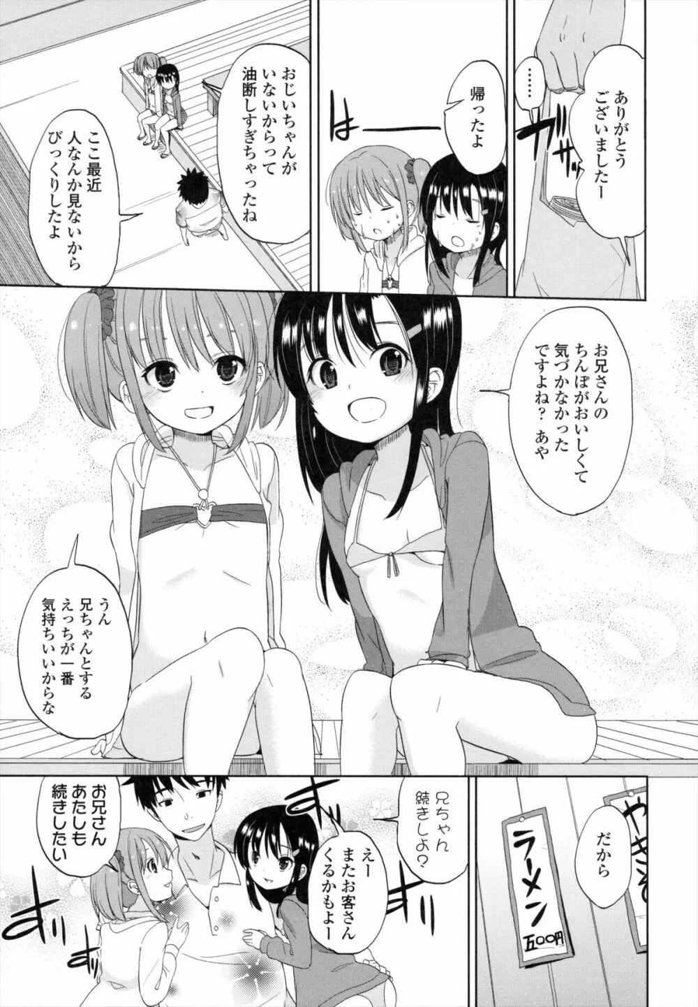 ちいさくてもいいじゃない！ Page.102