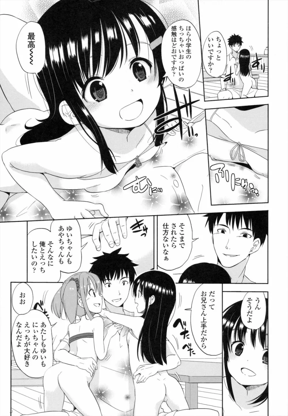 ちいさくてもいいじゃない！ Page.104