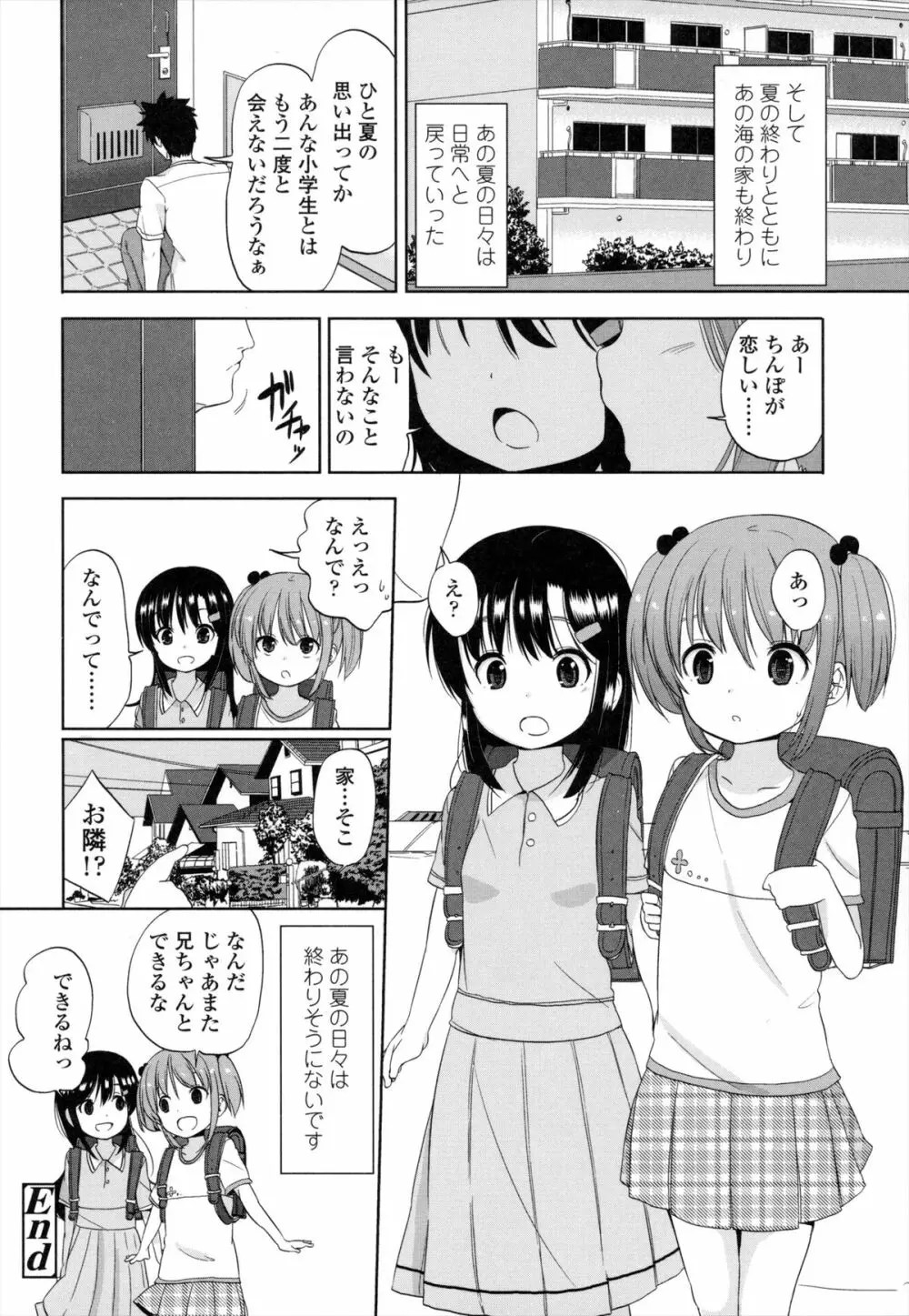 ちいさくてもいいじゃない！ Page.117