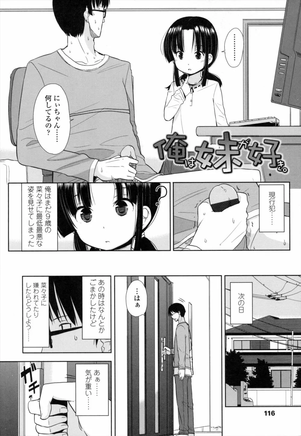 ちいさくてもいいじゃない！ Page.119