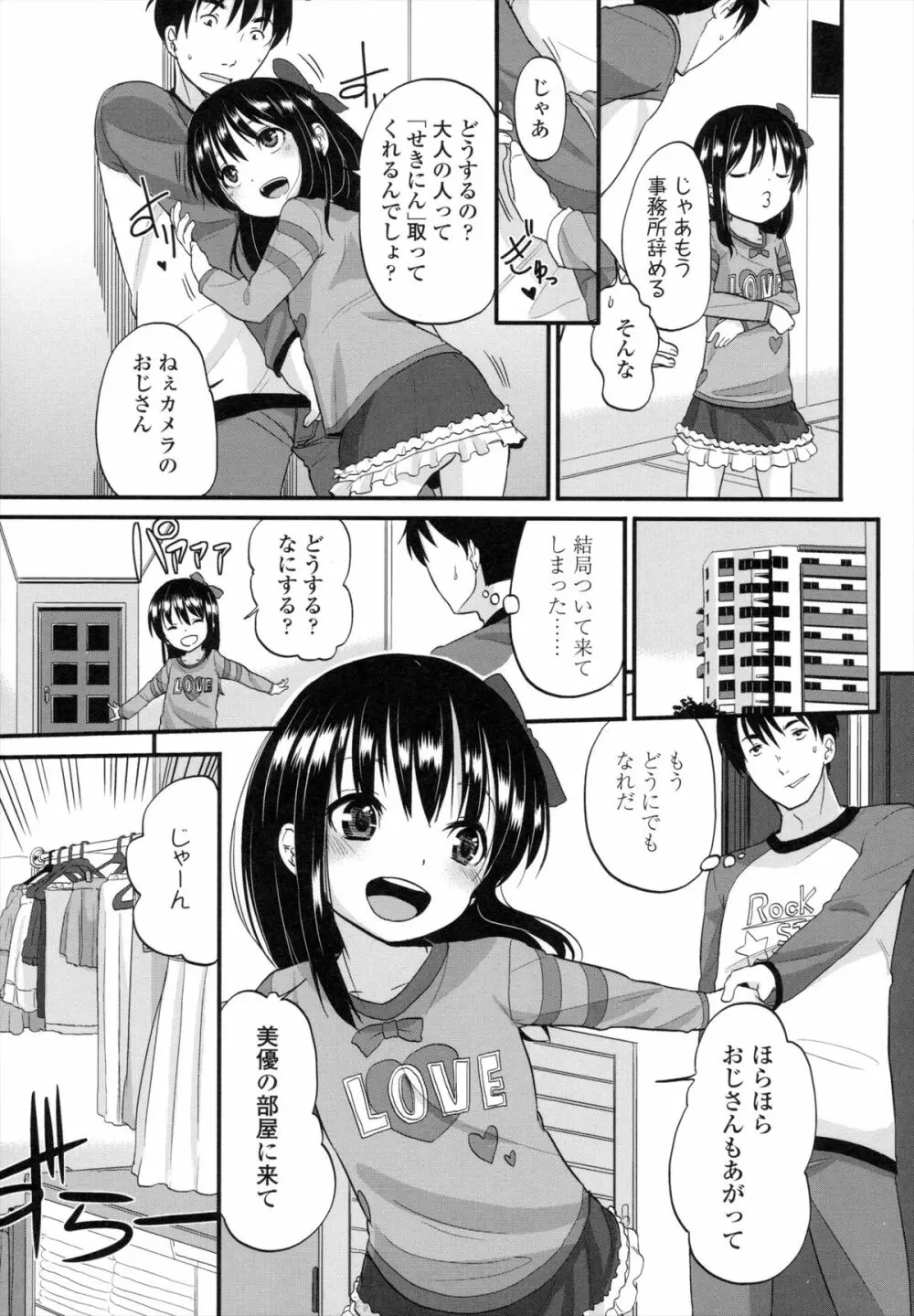 ちいさくてもいいじゃない！ Page.12