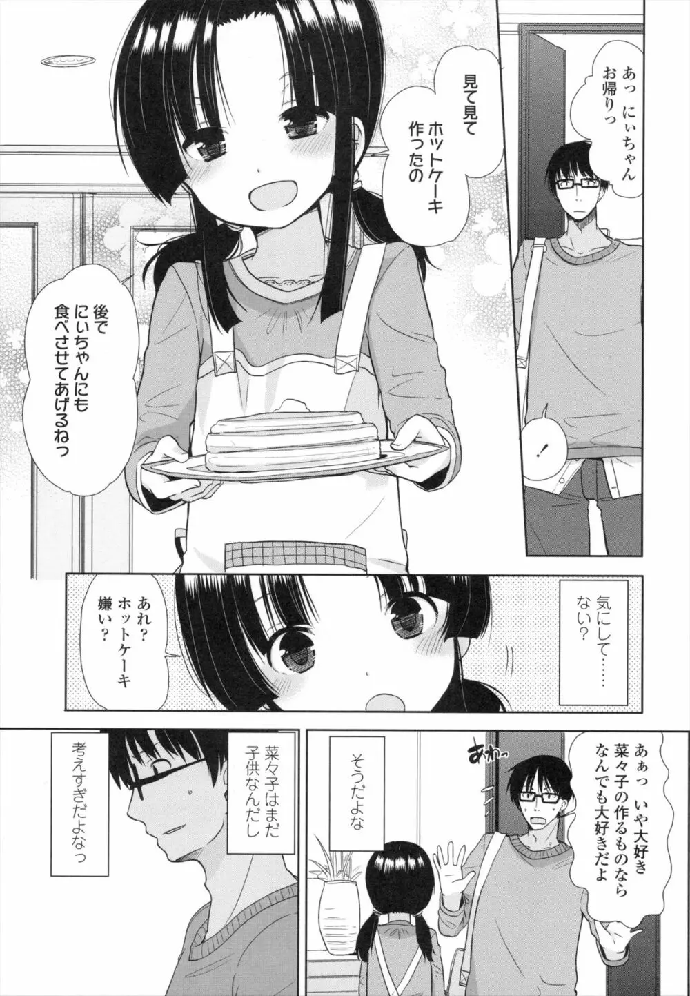 ちいさくてもいいじゃない！ Page.120