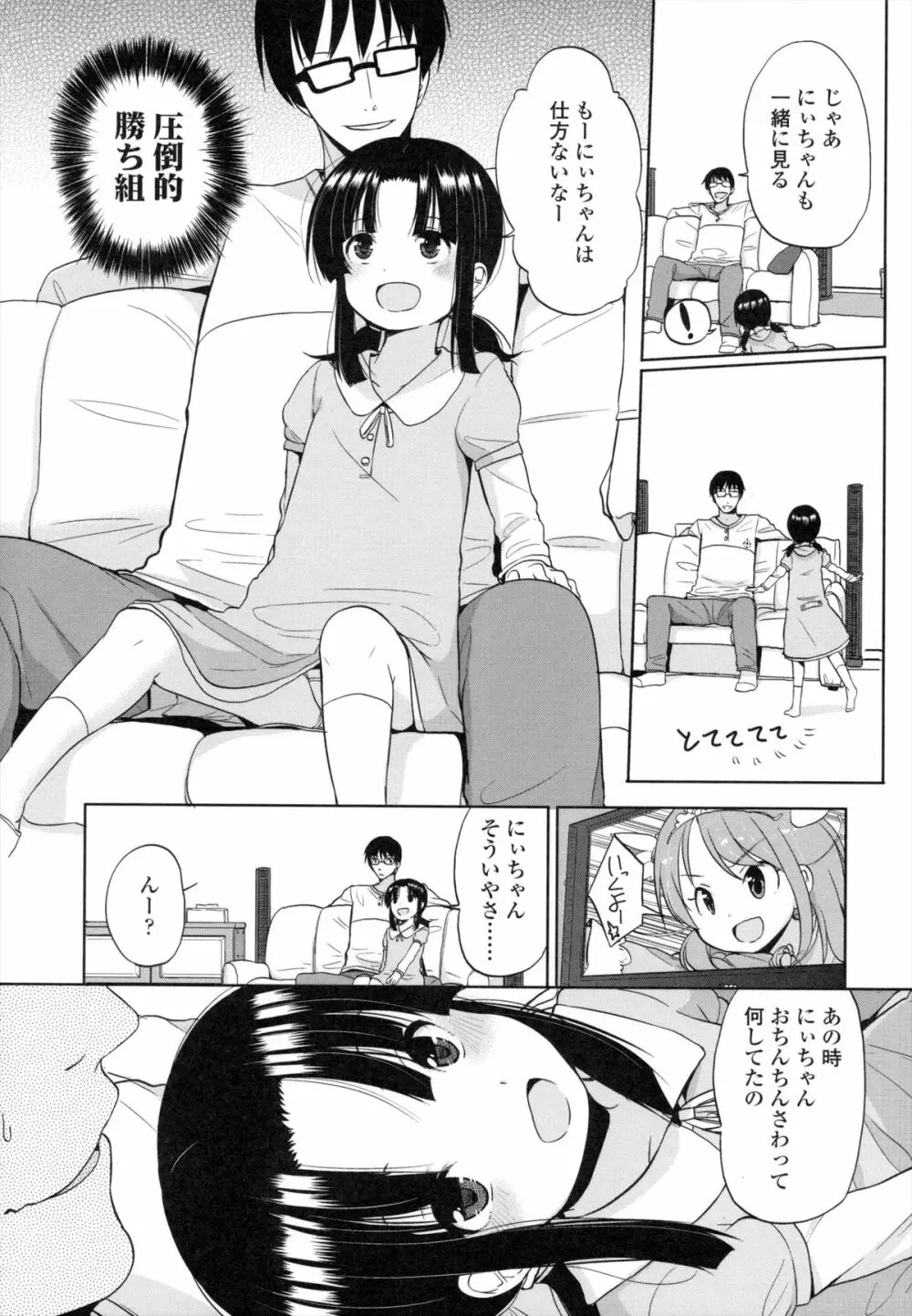 ちいさくてもいいじゃない！ Page.122