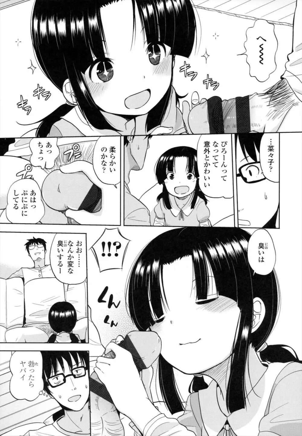 ちいさくてもいいじゃない！ Page.124