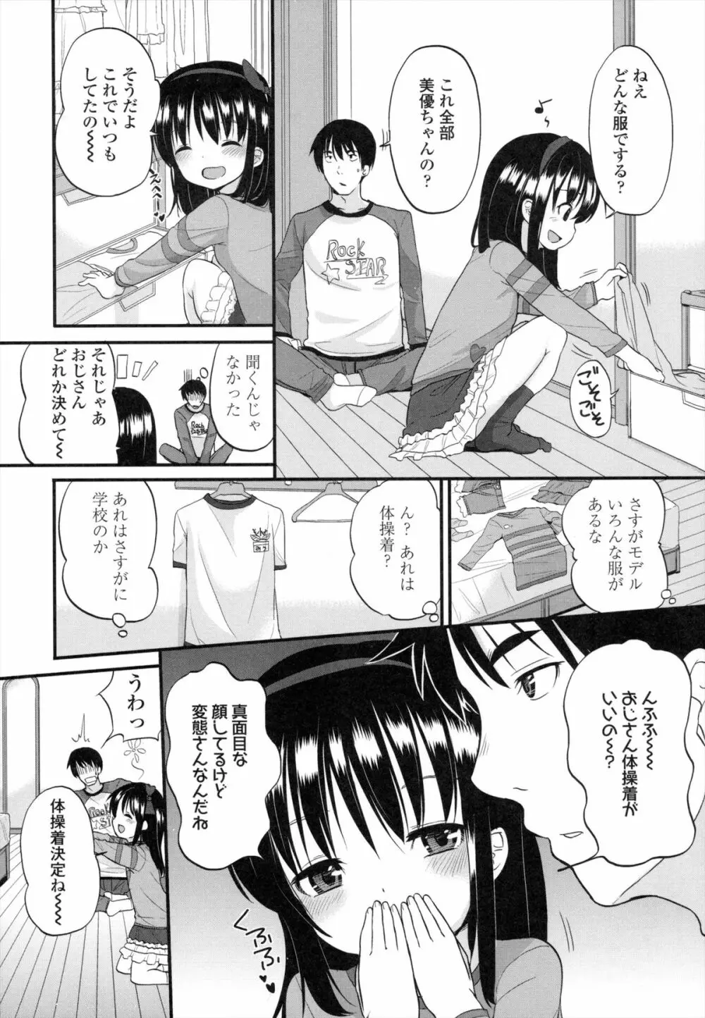 ちいさくてもいいじゃない！ Page.13