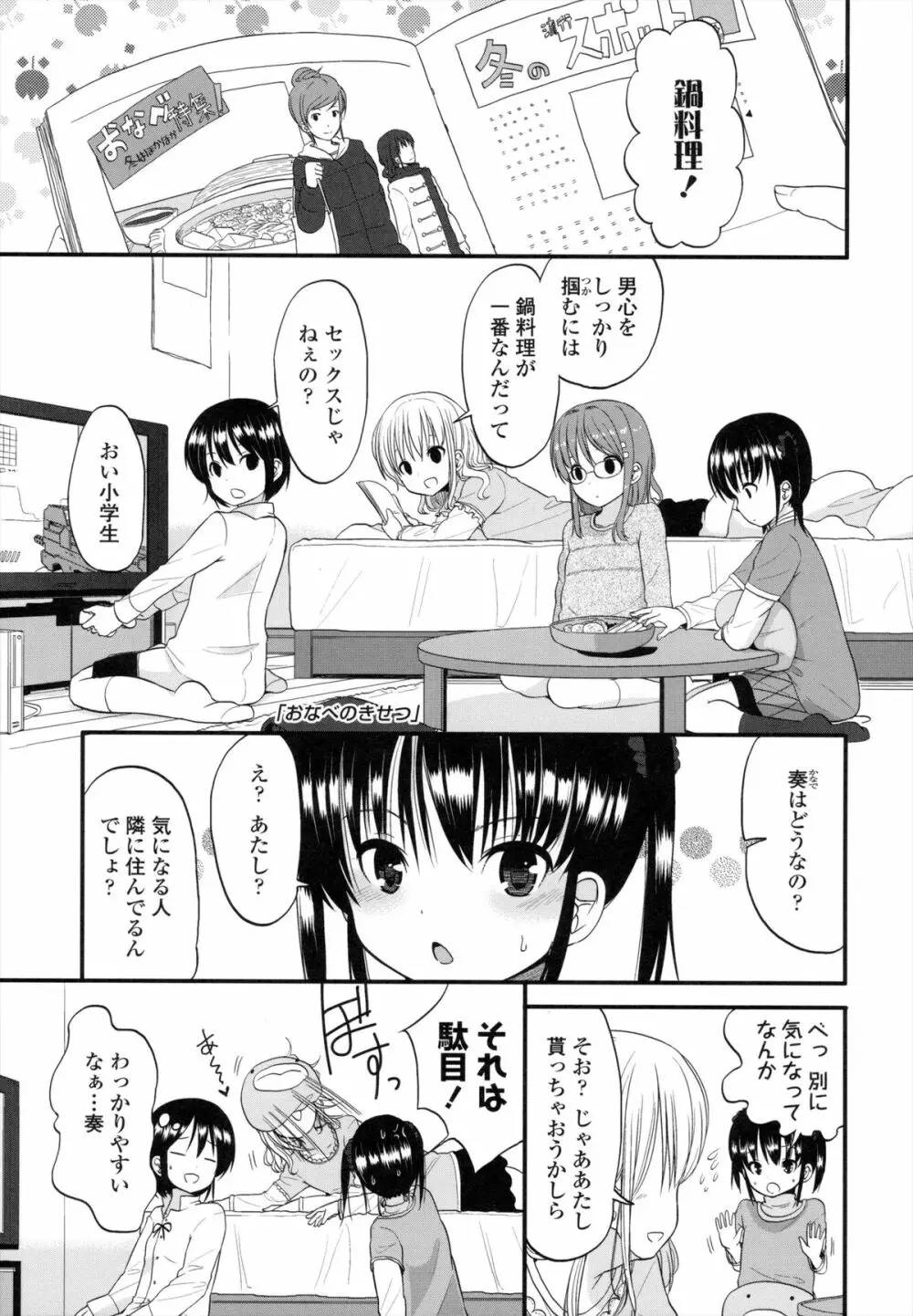 ちいさくてもいいじゃない！ Page.140