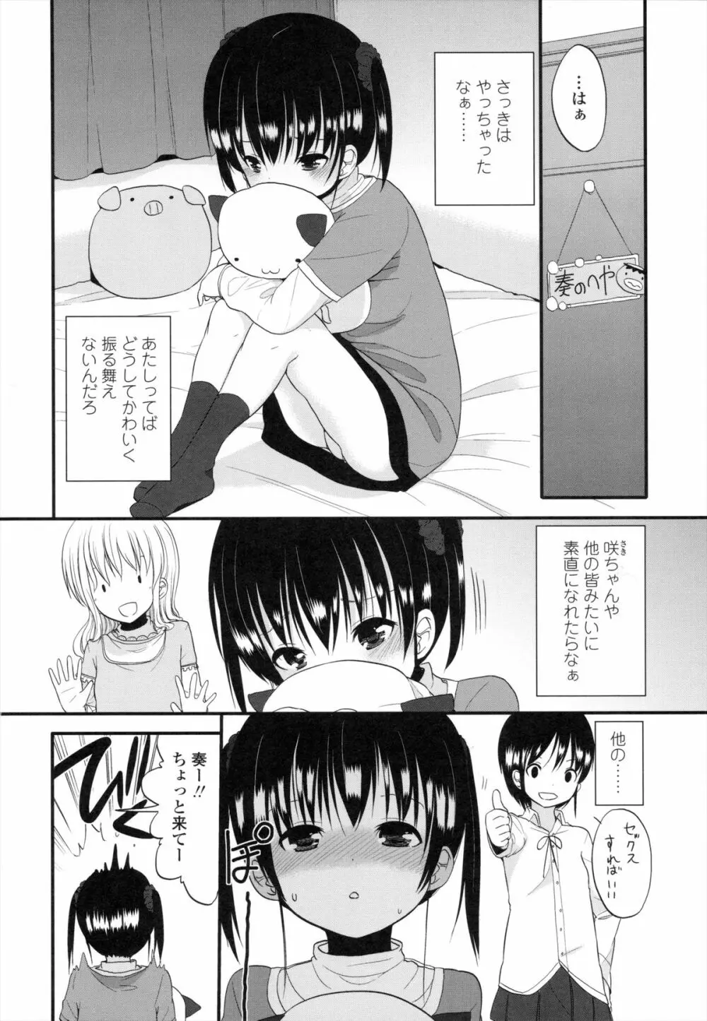 ちいさくてもいいじゃない！ Page.143